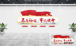 党建文化墙