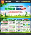 全国节能宣传周和全国低碳日