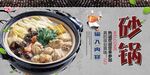 砂锅