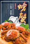 螃蟹