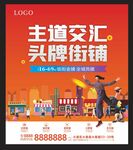 商铺出售海报