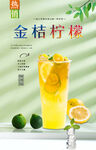 金桔柠檬 