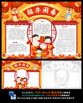 2021年春节牛年新年小报图片