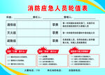 消防应急人员轮值表