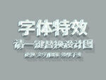 建筑字体特效