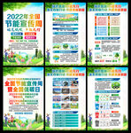 2022全国节能宣传周展板