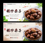 糖炒栗子