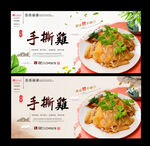 手撕鸡
