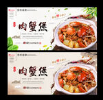 肉蟹煲