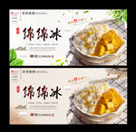 绵绵冰