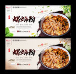 螺蛳粉