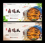 卤鸡爪