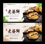 老婆饼