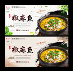 椒麻鱼