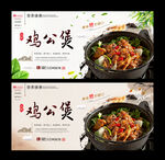鸡公煲