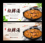 胡辣汤