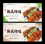 韩式炸鸡