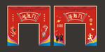 助力高考拱门