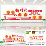 新时代文明实践中心