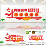 五个引领文化墙