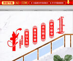 廉政楼梯文化墙 