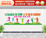 运动文化墙