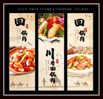 回锅肉