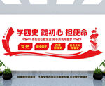 四史文化墙