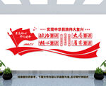 党建文化墙