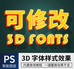 立体字