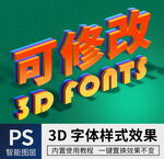 立体字