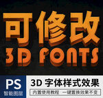 立体字
