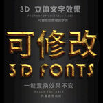 立体字