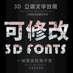 立体字