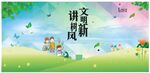 讲文明树新风