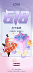 618钜惠