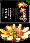 地锅鸡