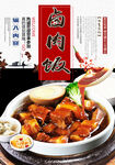 卤肉饭