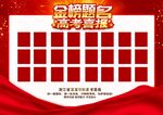 高考喜报