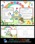 长方体和正方体的体积数学小报