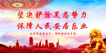 扫黑除恶