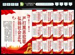 扫黑除恶