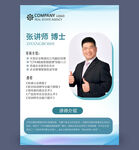 金牌讲师