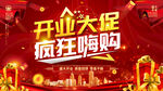 开业