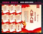 八荣八耻标语