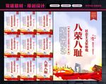 八荣八耻