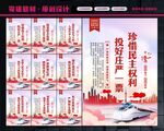 选举