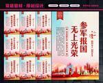 当兵