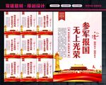 参军入伍宣传