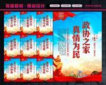政协文化